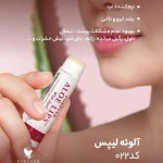 لیپس لب فوراور + آلوئه ورا - تصویر 2
